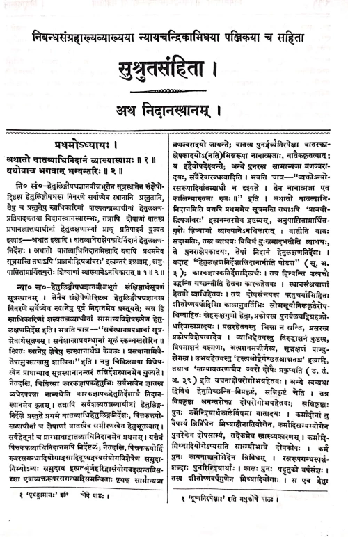 Sushruta Samhita ( KAS 51)